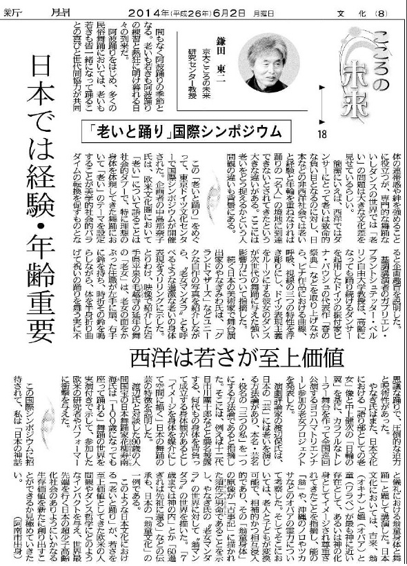徳島新聞 2014年6月2日記事 「老いと踊り」国際シンポジウム