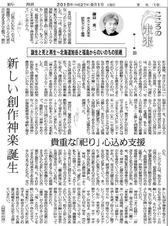 徳島新聞2015年9月1日朝刊記事