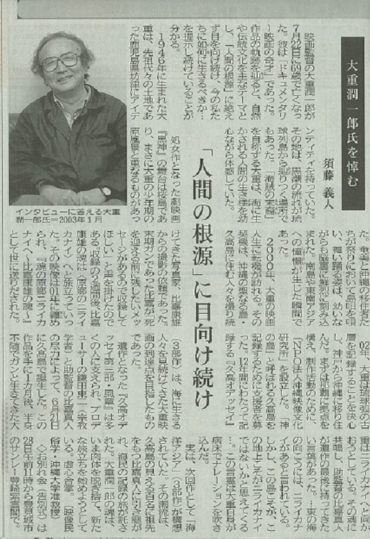 2015年7月28日付け　琉球新報朝刊記事：須藤義人「大重潤一郎氏を悼む」