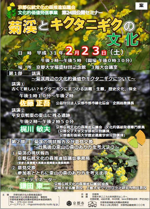 「京都伝統文化の森推進協議会」